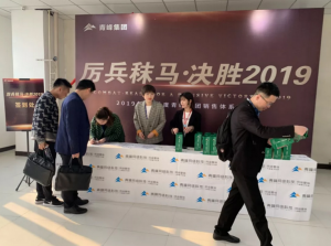 “厲兵秣馬·決勝2019”——青峰集團(tuán)銷售體系Q1交流會(huì)***結(jié)束