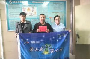 青峰集團(tuán)螢火蟲愛(ài)心活動(dòng)第121期--病魔無(wú)情，用愛(ài)筑夢(mèng)！
