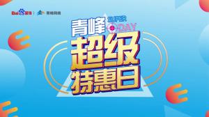 “AI科技 精準(zhǔn)營(yíng)銷”焦作百度超級(jí)特惠日焦作站***結(jié)束！