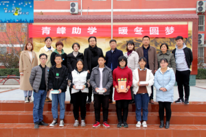 青峰集團(tuán)***系列公益活動(dòng)之——第122期螢火蟲 “青峰助學(xué) 暖冬圓夢(mèng)”