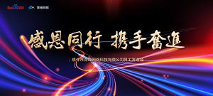 感恩同行 · 攜手奮進(jìn)丨2019焦作青峰員工答謝會***落幕！